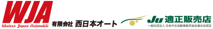 西日本オートロゴ
